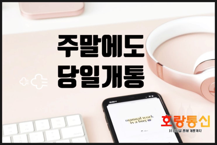 앤텔레콤 주말 개통 간단하게 하는 방법 앤텔레콤 주말 개통 간단하게 하는 방법