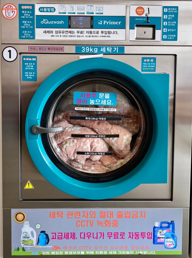 극세사 겨울 이불 세탁 후기(셀프 빨래방 이불 세제, 코인세탁 이불 가격) : 네이버 블로그