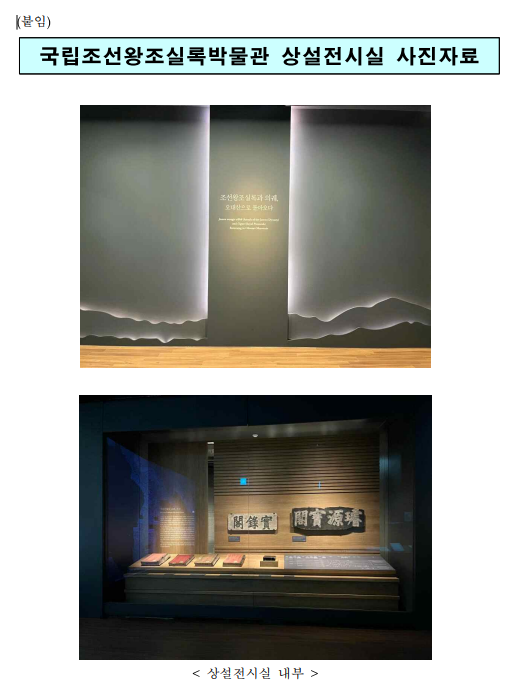 조선왕조실록·의궤 품은 국립조선왕조실록박물관, 본격 출발 알린다 조선왕조실록·의궤 품은 국립조선왕조실록박물관, 본격 출발 알린다