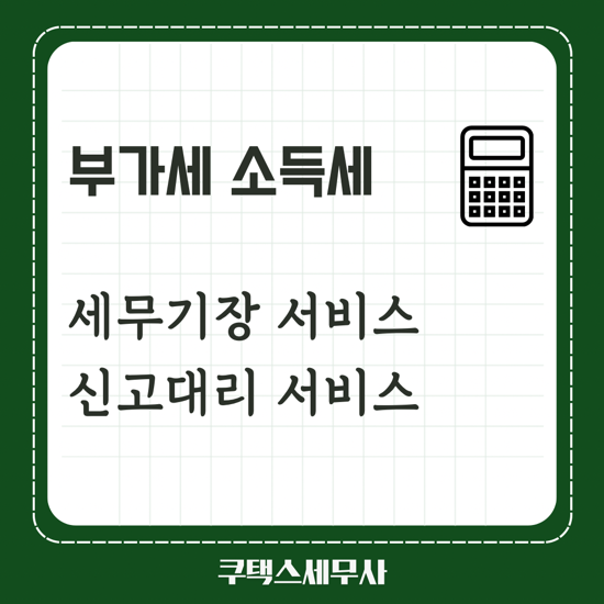 신고대리 vs 세무기장