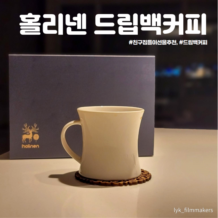친구집 집들이 선물로 제격인 향긋한 홈카페 세트 추천 친구집 집들이 선물로 제격인 향긋한 홈카페 세트 추천