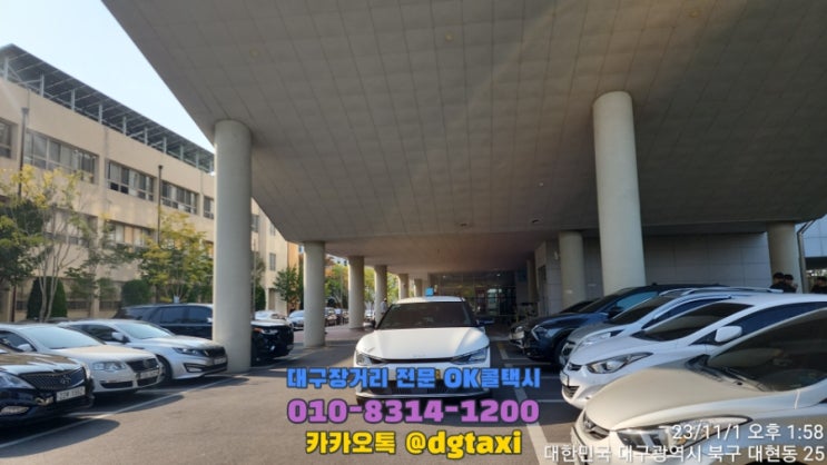  대구장거리콜택시- 경북대학교에서 합천 초계면 경유 부산 웨스틴조선호텔 예약운행