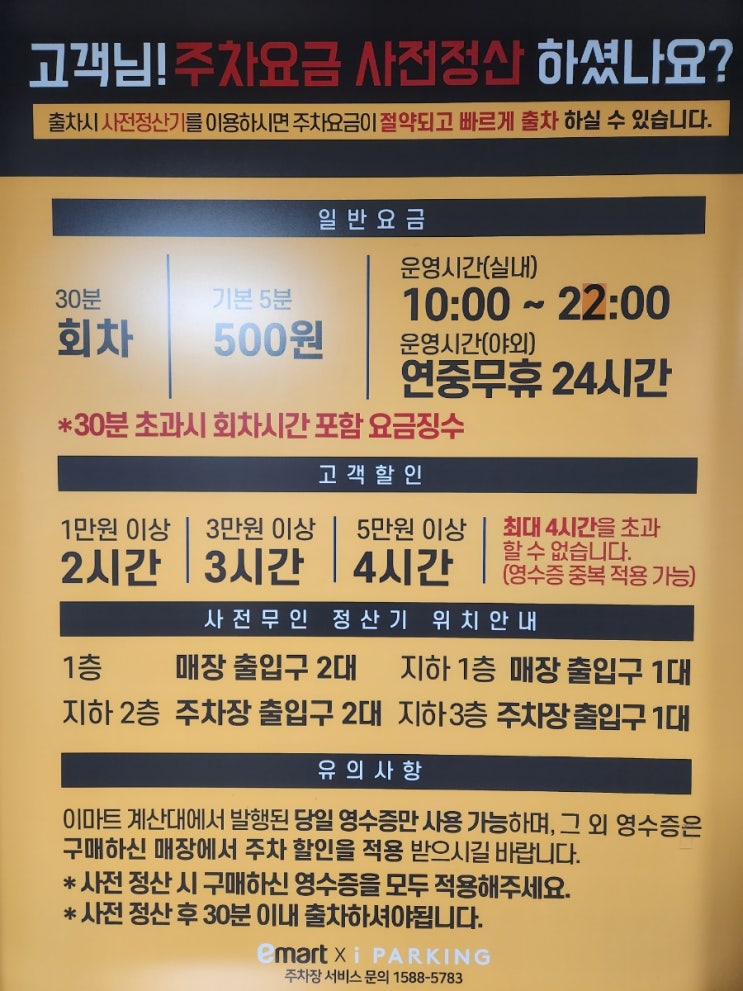 대구FC DGB대구은행파크 주차방법, 이마트 칠성점 이용(5만원 구매 시 4시간 무료) 대구FC DGB대구은행파크 주차방법, 이마트 칠성점 이용(5만원 구매 시 4시간 무료)