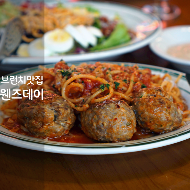  동탄 영천동 맛집 웬즈데이 클램차우더 스프 미트볼 스파게티