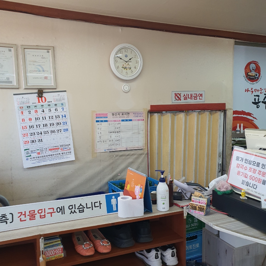 공주칼국수쭈꾸미구이 한남대점 사진 6