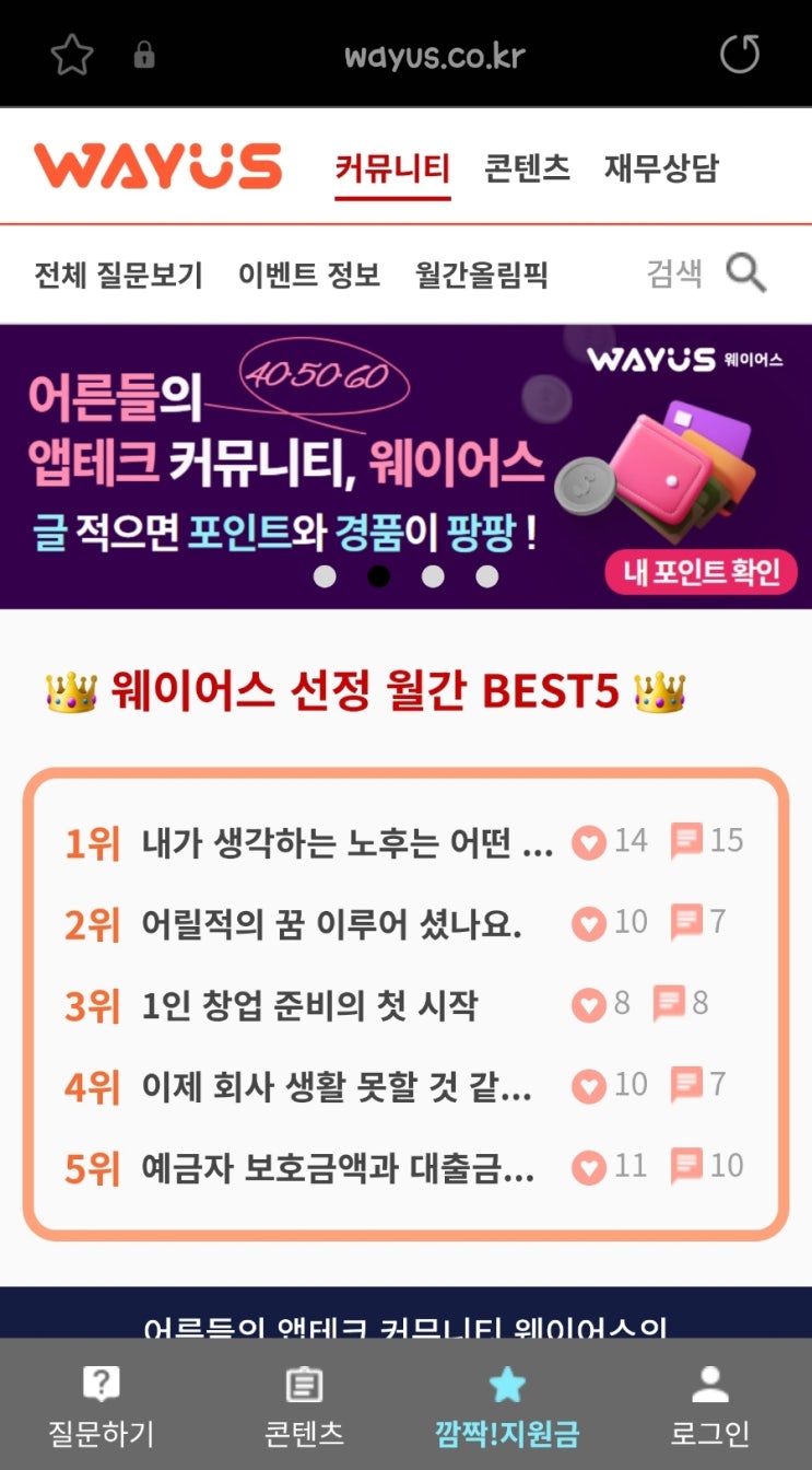  앱테크 관심있으시다면 중장년 재테크 사이트 웨이어스에 초대이벤트 해보세요