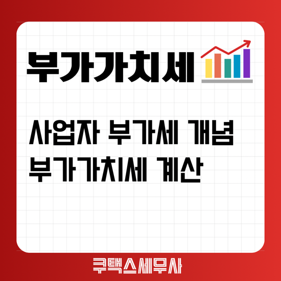  사업자세금 부가세