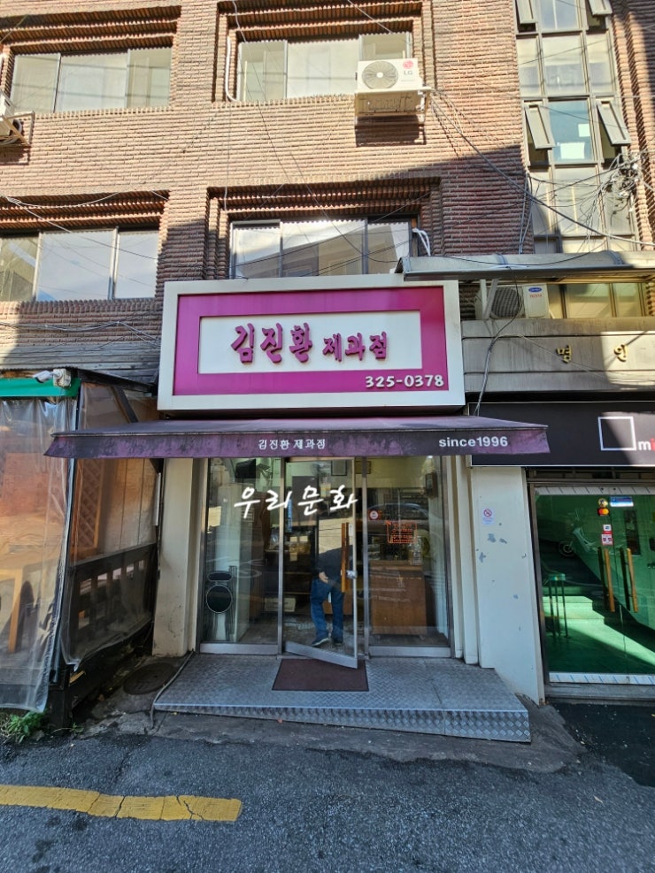 홍대앞 빵 맛집 투어김진환제과점 ,아오이토리