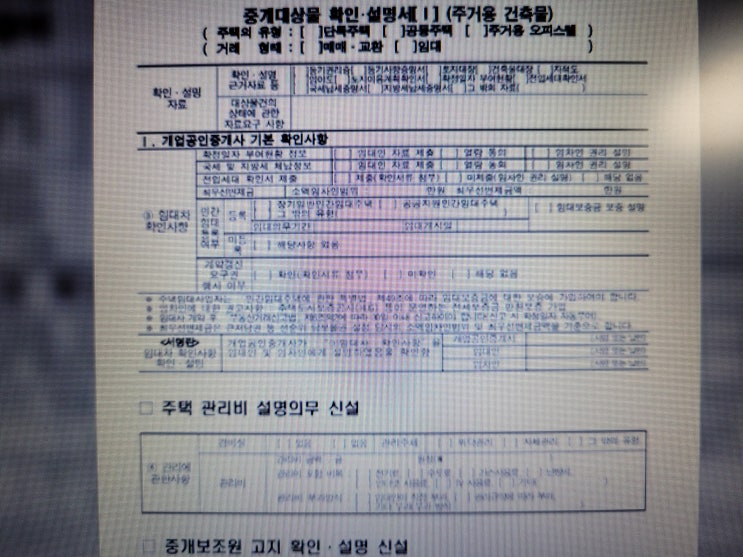  부동산 공인중개사 설명 의무 강화