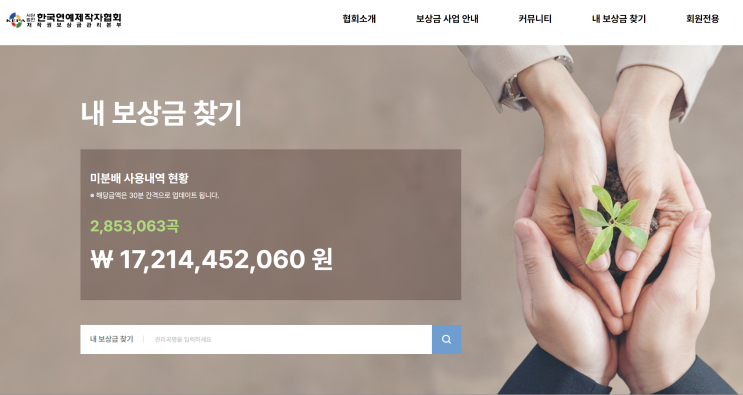 한국연예제작자협회, 음반 제작자를 위한 '내 보상금 찾기 서비스' 시작 - UCI 코드를 통해 미분배 보상금 검색