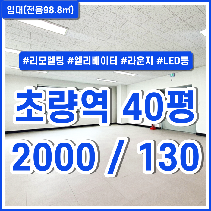  [임대] 부산 초량역사무실 아주 좋은 위치의 시설 깔끔한초량역리모델링오피스 LED등 엘리베이터 공용라운지 샤워실 제공