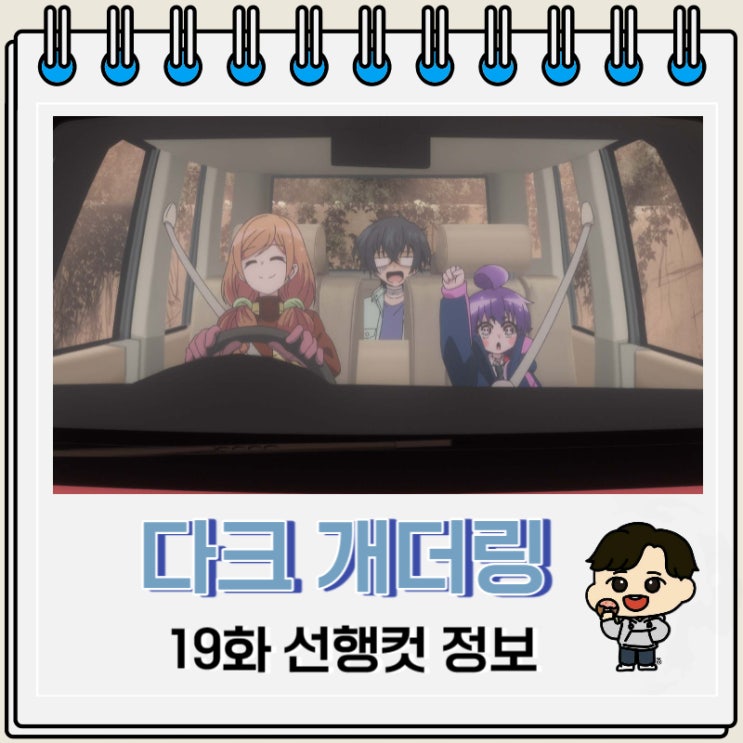 다크 개더링 19화 미리보기 줄거리 다크 개더링 19화 미리보기 줄거리