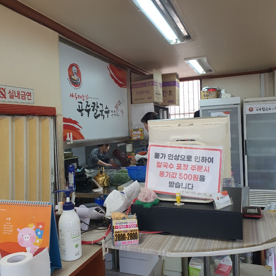 공주칼국수쭈꾸미구이 한남대점 사진 5