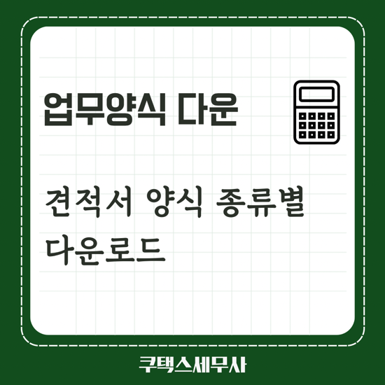  견적서 양식 다운로드