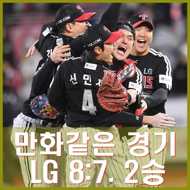 LG 오지환 극적인 3점 역전<b>홈런</b>. <b>오스틴</b>, 박동원, 박병호... 