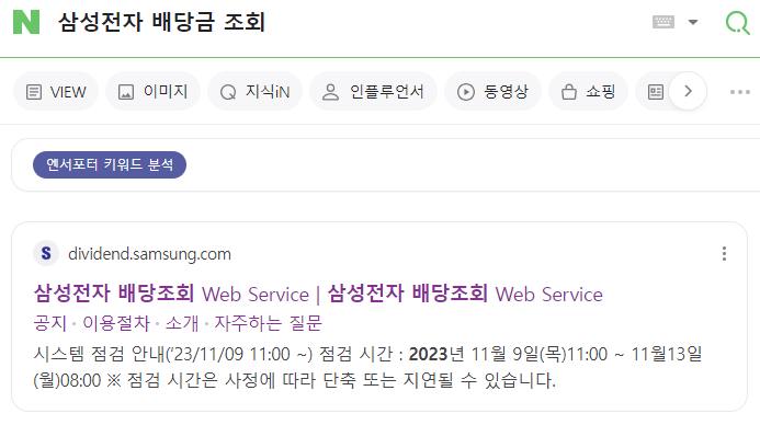  2023 삼성전자 배당금 지급일 배당일 조회 방법 (3분기)