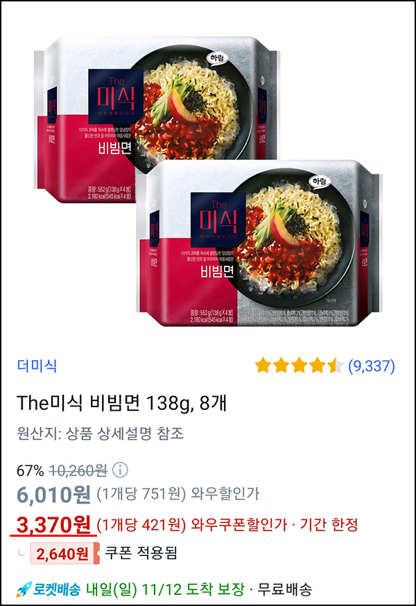 쿠팡와우 더미식 비빔면 138g* 8개 3,370원(무배)