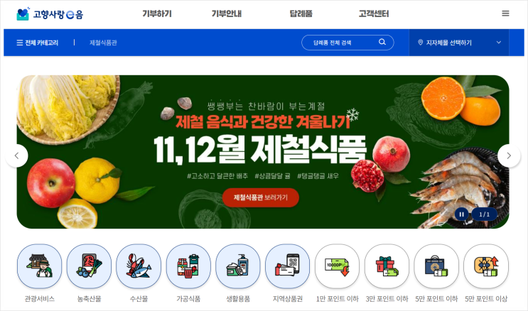  고향사랑기부제 (1) : 답례품 추천부터 주문 신청 방법까지! 연말정산 기부금 세액공제 소득공제 지방세 카드 납부혜택 후기 충청북도 충북 한돈 무항생제 삼겹살