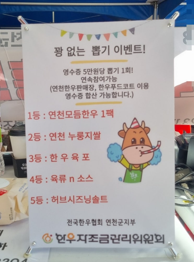 연천율무축제 연천한우먹는날 한우소비홍보행사 한우자조금관리위원회