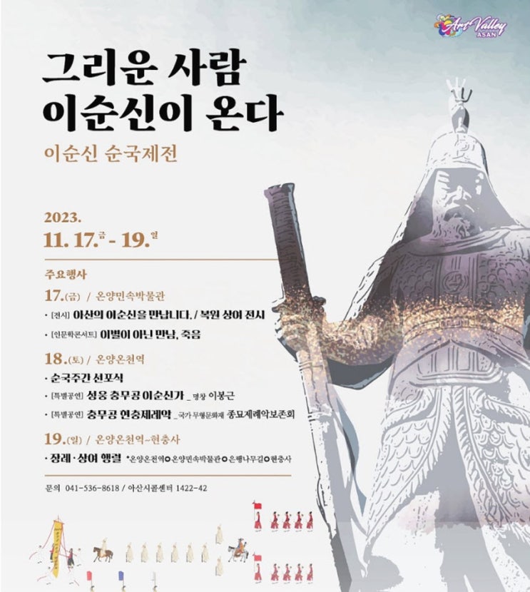 이순신 순국제전 (23.11.17~23.11.19) 이순신 순국제전 (23.11.17~23.11.19)