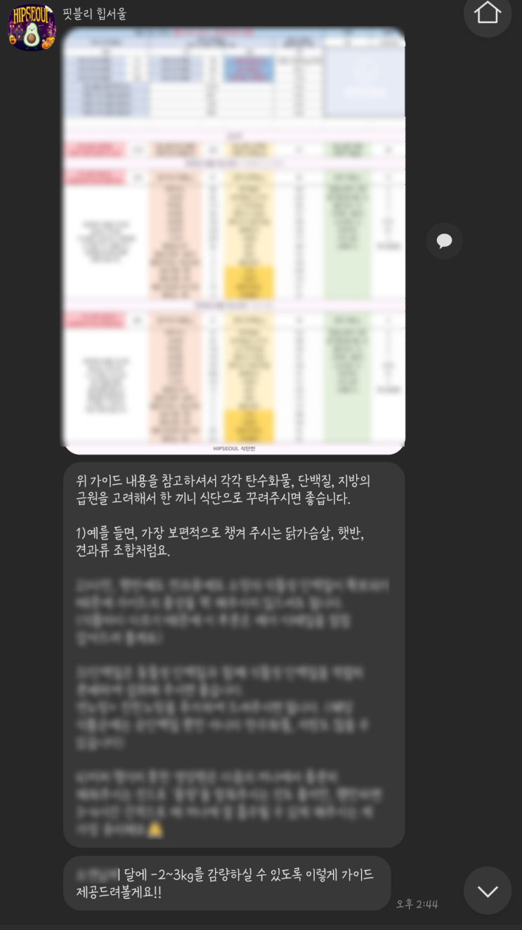  핏블리 힙서울 온라인 PT 1:1 식단 관리 내돈내산 후기