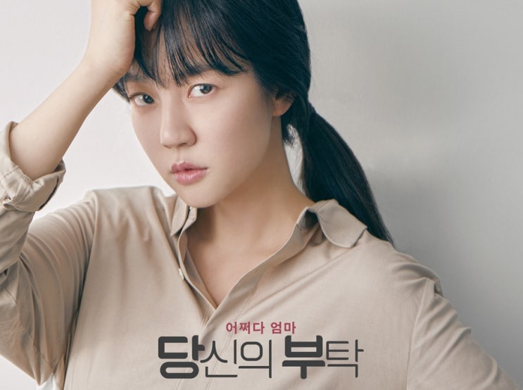  331. 영화 <당신의 부탁 (Mothers, 2017)>