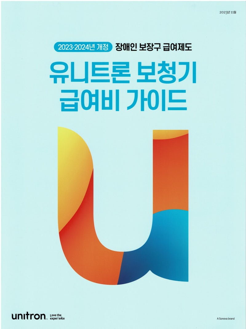 천안보청기 에서 2023년 11월 장애인 보청기 급여제품 개정안 유니트론 정부지원 보청기 종류 및 가격 안내드려요 : 네이버 블로그