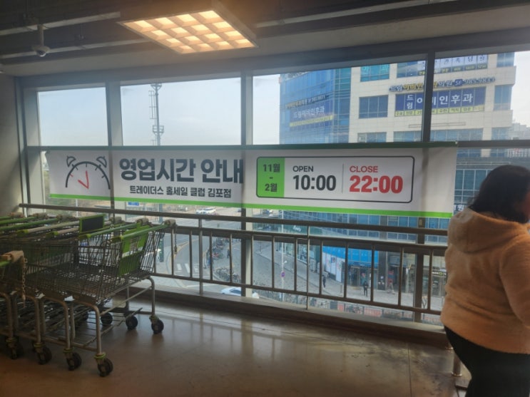  이마트 트레이더스(김포점) 공격완료