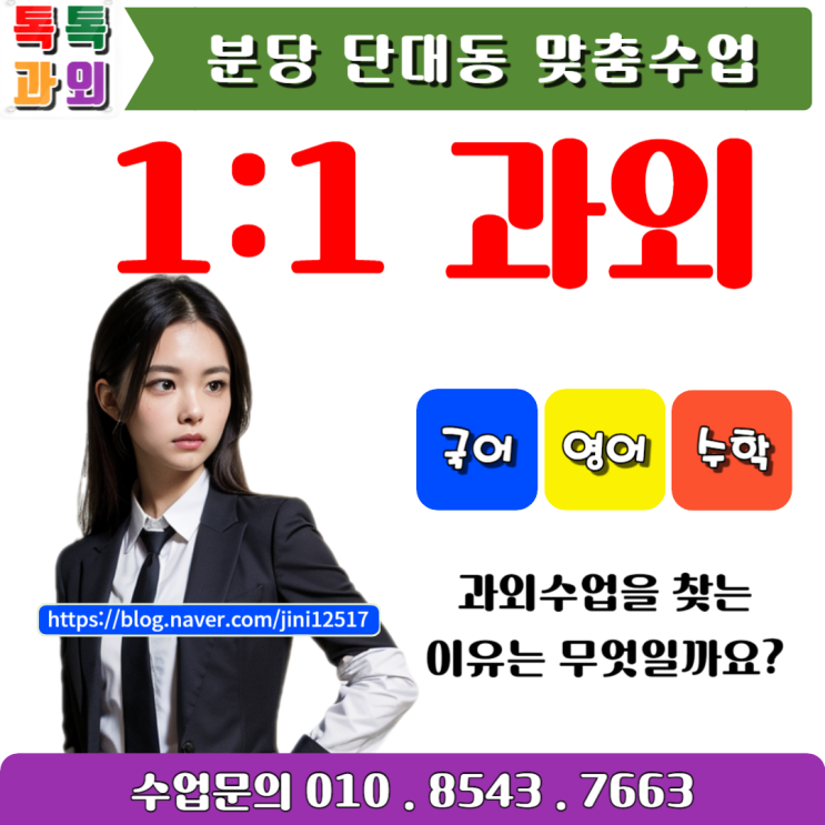 분당 단대동과외 효과적으로 수학 시험성적 올리기 분당 단대동과외 효과적으로 수학 시험성적 올리기