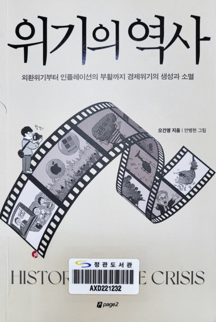 위기의역사