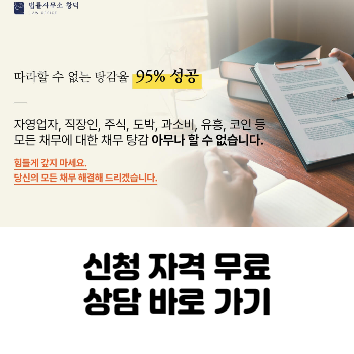  개인회생 개인파산 성공 확률 무료 상담 방법