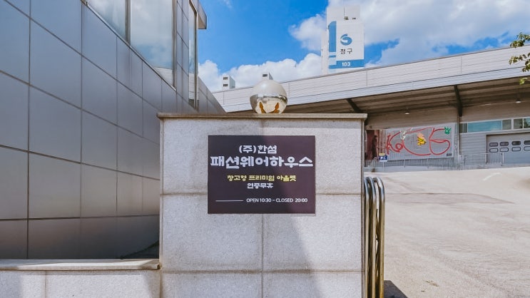  기흥 패션웨어하우스 한섬 팩토리 아울렛: 패션 애호가를 위한 쇼핑 천국