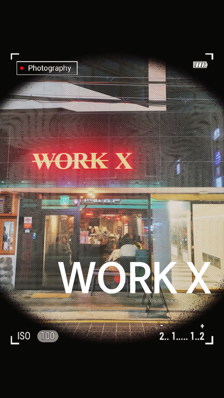  염창역 카페 WORK X 워크엑스 카페&바 나만 알고 싶은 비밀스러운 힙한 장소