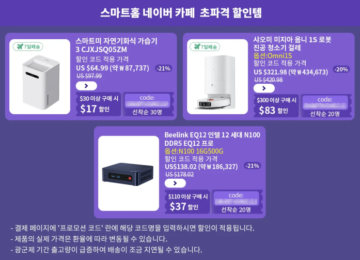 알리익스프레스 프로모션코드 11월 초특가 아이템(전용 프로모션코드 지급) - 샤오미 로봇청소기 B116, 가습기, Beelink-mini PC 알리익스프레스 프로모션코드 11월 초특가 아이템(전용 프로모션코드 지급) - 샤오미 로봇청소기 B116, 가습기, Beelink-mini PC