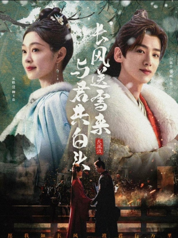 장풍도(长风渡) 등장인물 및 줄거리 &리뷰 로맨스 퓨전 사극 드라마 추천