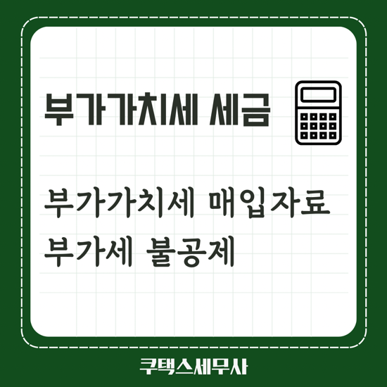  부가세 매입자료