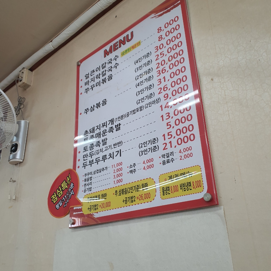 공주칼국수쭈꾸미구이 한남대점 사진 4