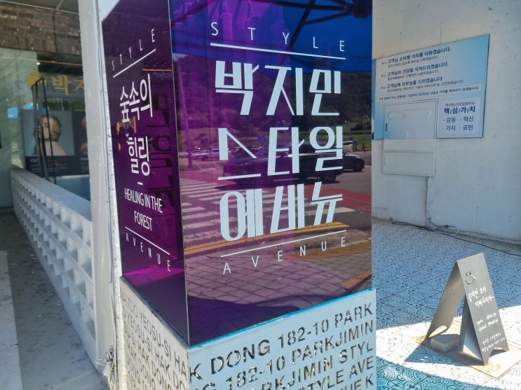  여수 미용실 박지민스타일에비뉴