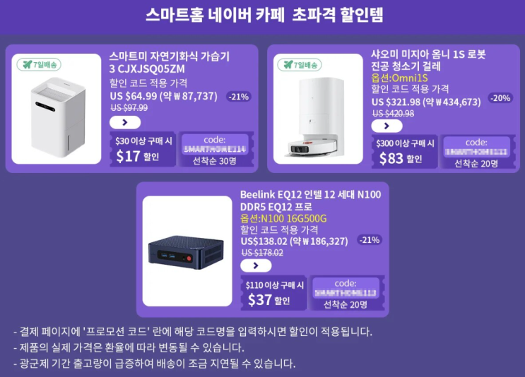  알리익스프레스 프로모션코드 11월 : 최대 $81 할인
