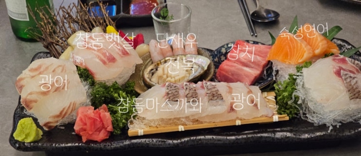  광교 카페거리 맛집 하나비 광교, 숙성회가 맛있는 이자카야