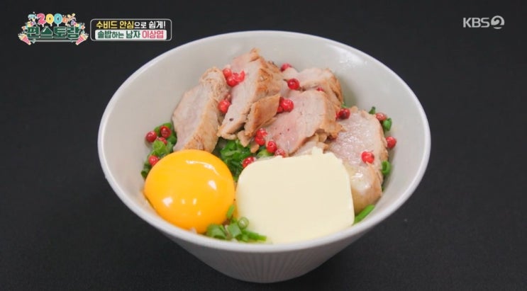 <b>편스토랑</b> <b>이상엽</b> 전자레인지 돼지 안심 수비드 솥밥 & 육전
