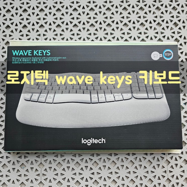  로지텍 wave keys 블루투스 화이트 손목 보호대 붙어 있는 키보드 추천 장단점
