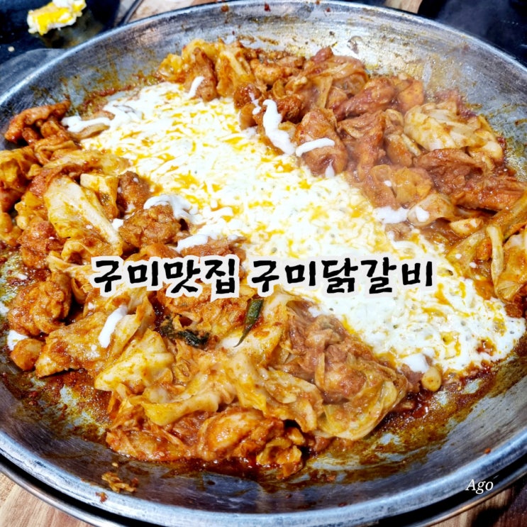  구미맛집 철판닭갈비로 유명한 구미닭갈비 JMT