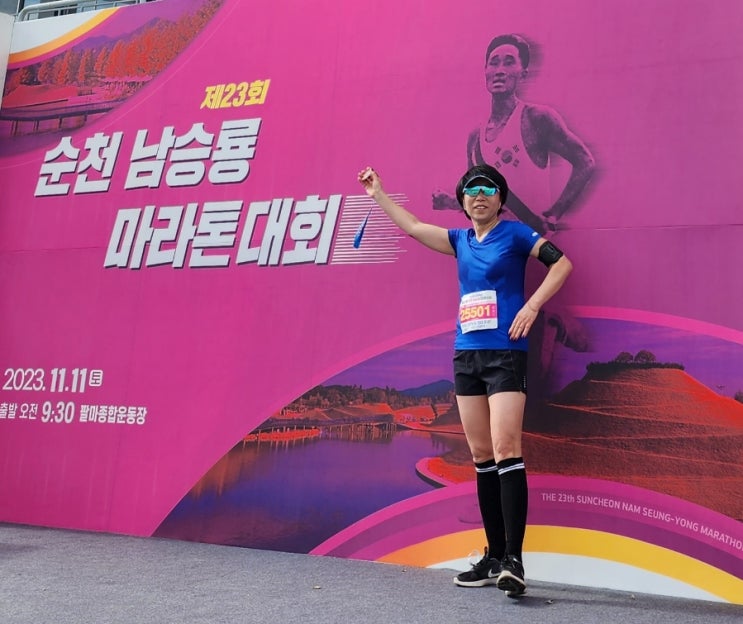  제23회 순천남승룡마라톤대회 하프코스 완주~~~