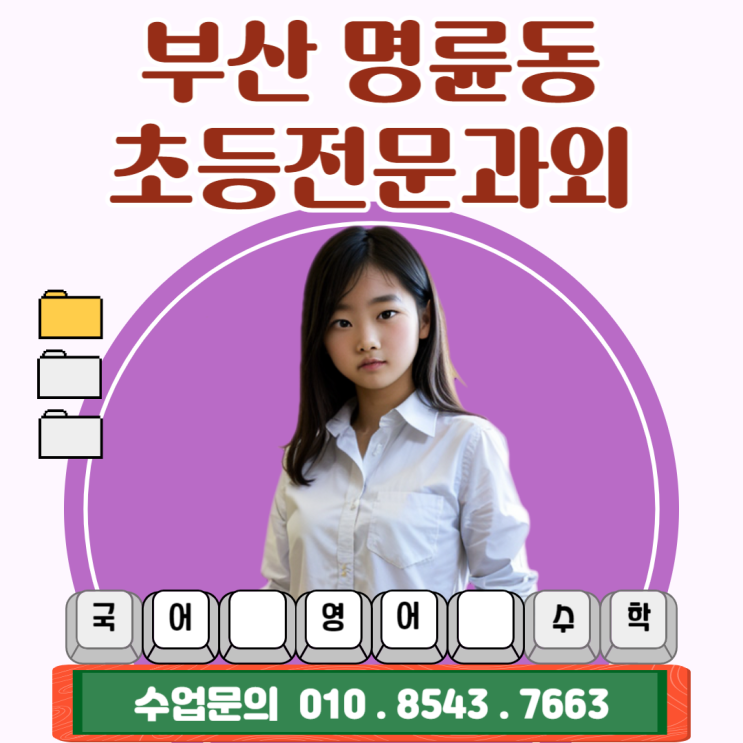 명륜동 초등과외 새 학기 학습역량을 올리려면 명륜동 초등과외 새 학기 학습역량을 올리려면