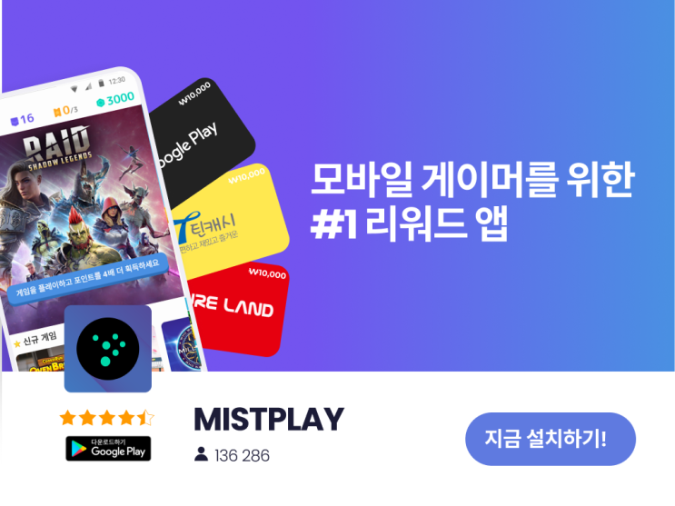  모바일 게임하고 용돈벌자_미스트플레이 앱테크 짱짱!!