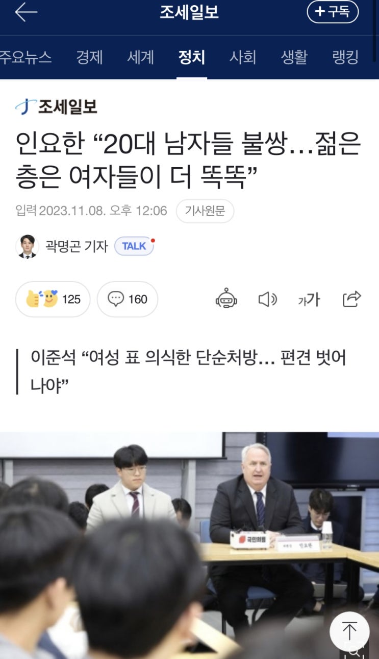 인요한 '20대 남자들 불쌍'(메갈?)vs 이대남 '군대가서 재수한다 군수' 의견 합치 부탁드립니다 인요한 '20대 남자들 불쌍'(메갈?)vs 이대남 '군대가서 재수한다 군수' 의견 합치 부탁드립니다