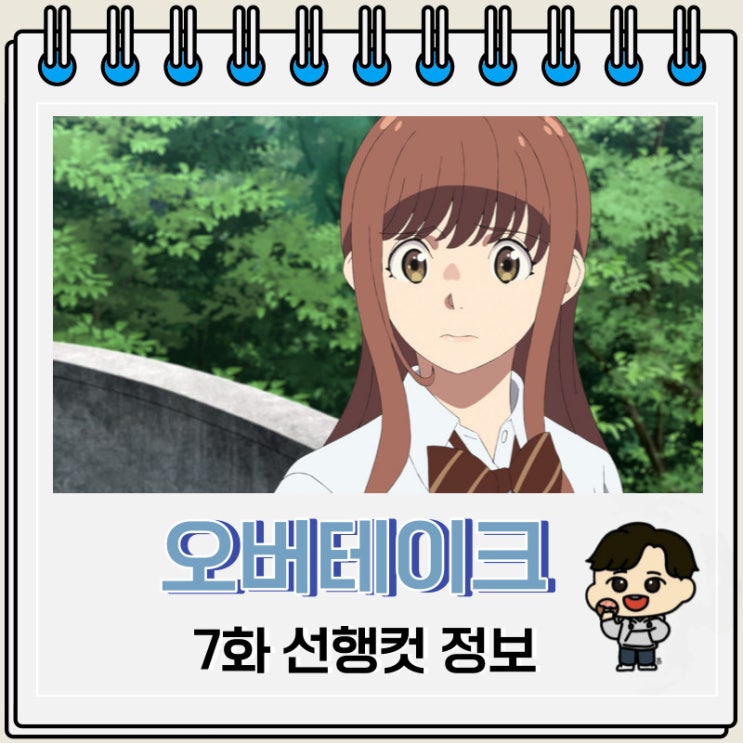 오버테이크 7화 선행컷 줄거리 오버테이크 7화 선행컷 줄거리