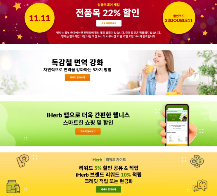 아이허브 11월 프로모션 정보 - 전품목 22%할인