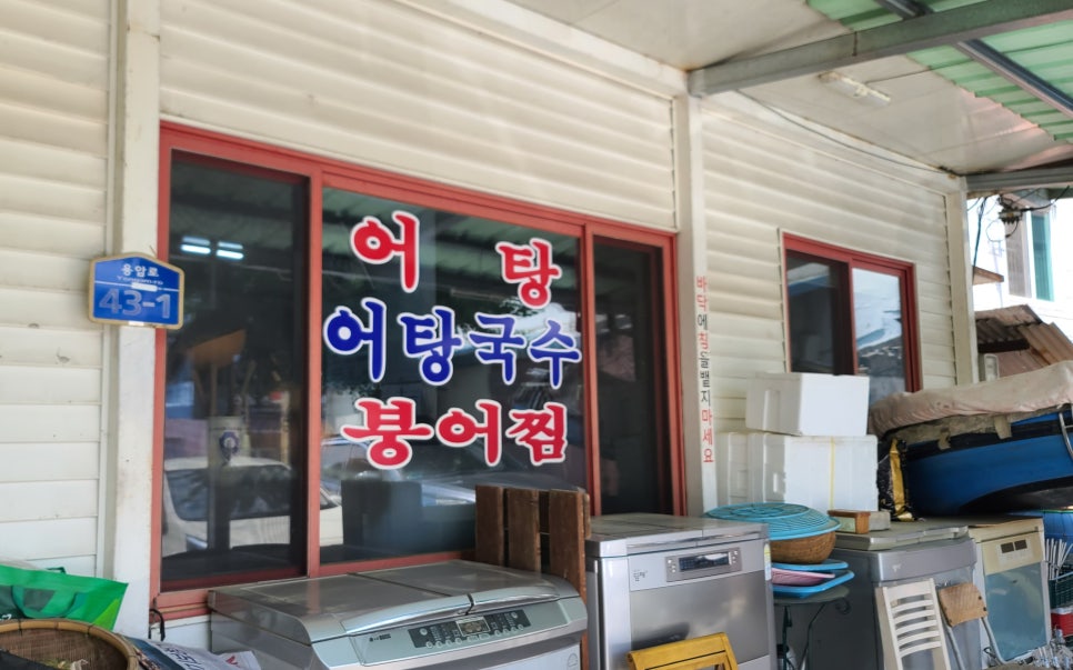 가거도어탕 사진 2